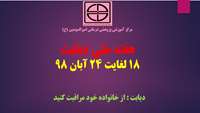 نکات تغذیه ای به مناسبت هفته ملی دیابت